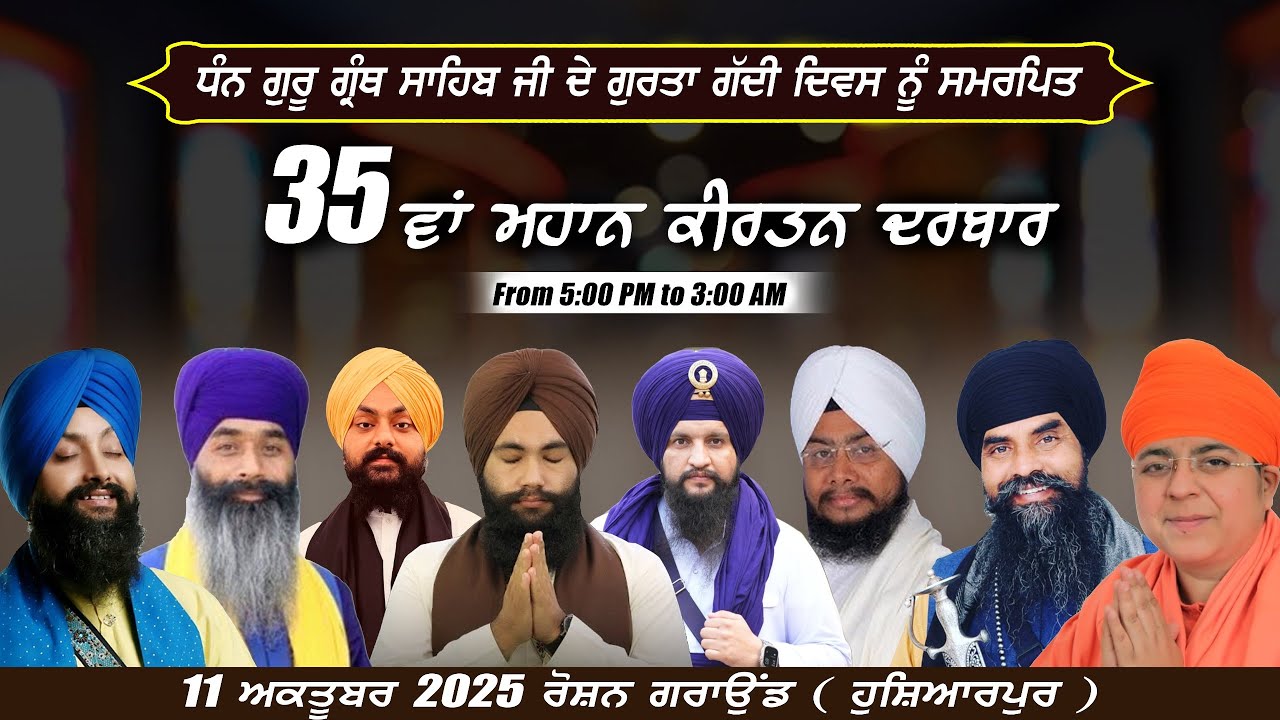 35th International Mahan Kirtan Darbar | Sikh Welfare Society Hoshiarpur | 11 Oct 2025