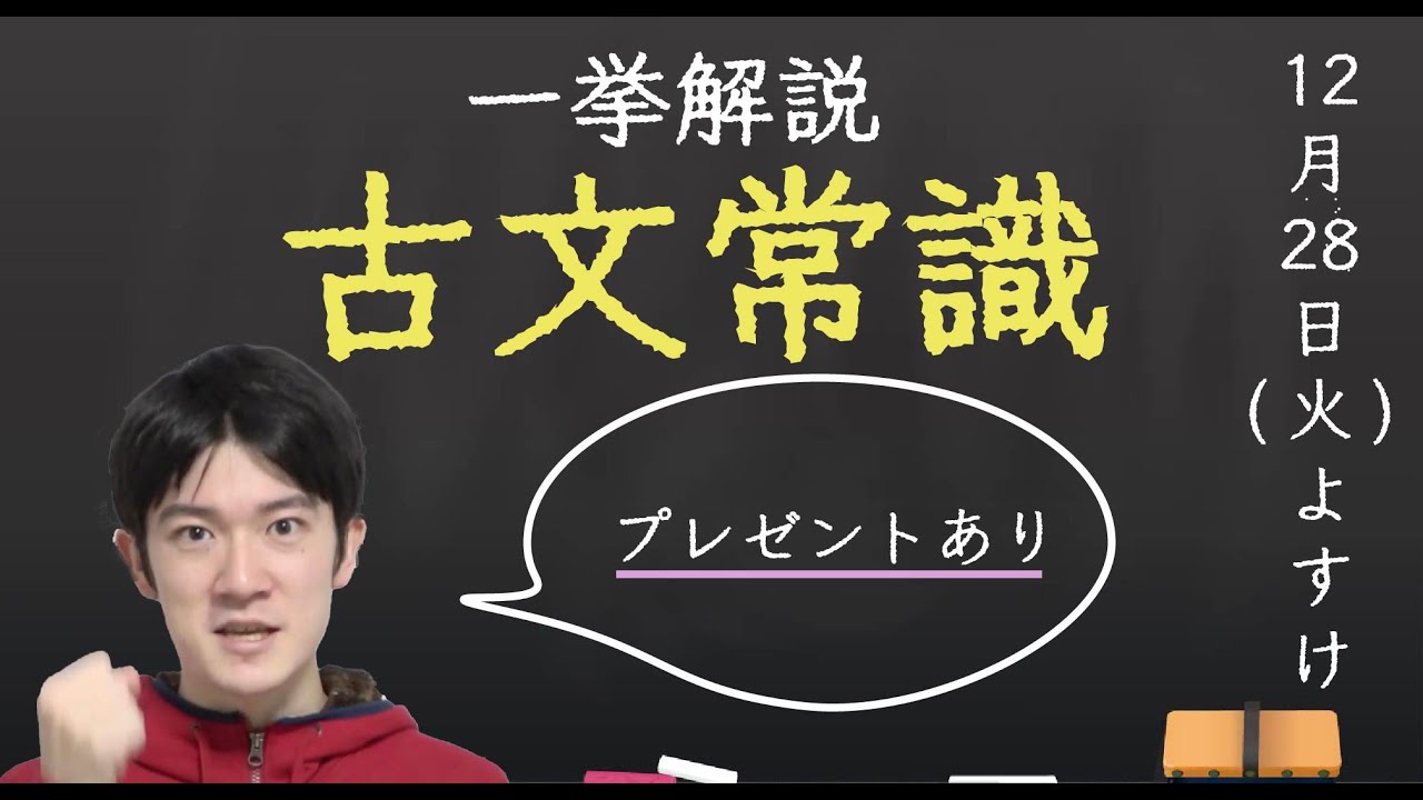 【40分でわかる】古文常識 一挙解説