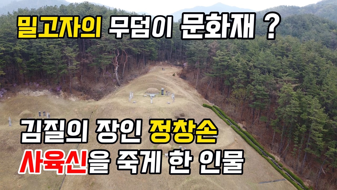 한글창제를 반대한 학자/ 부관참시 / 사육신은 이사람으로 인해서 처형됐다