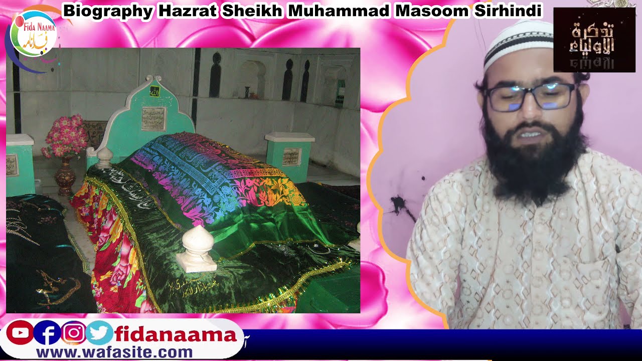 Biography Hazrat Sheikh Muhammad Masoom Sirhindi خواجہ معصوم سرہندی رحمۃ اللہ علیہ… حیات و خدمات