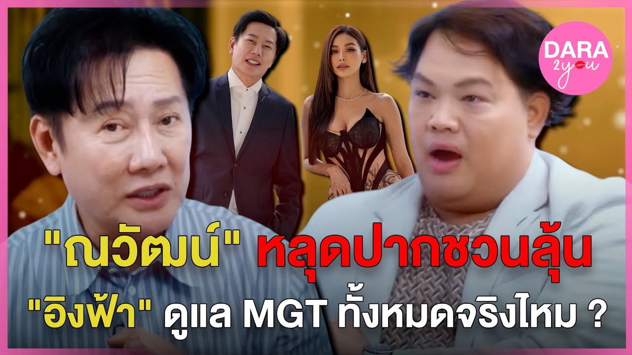 FC ลุ้น 