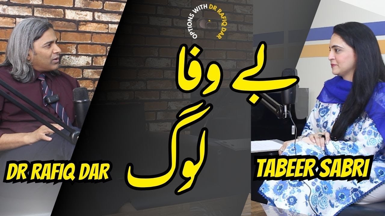 Disloyalty  l Options with Dr Rafiq Dar