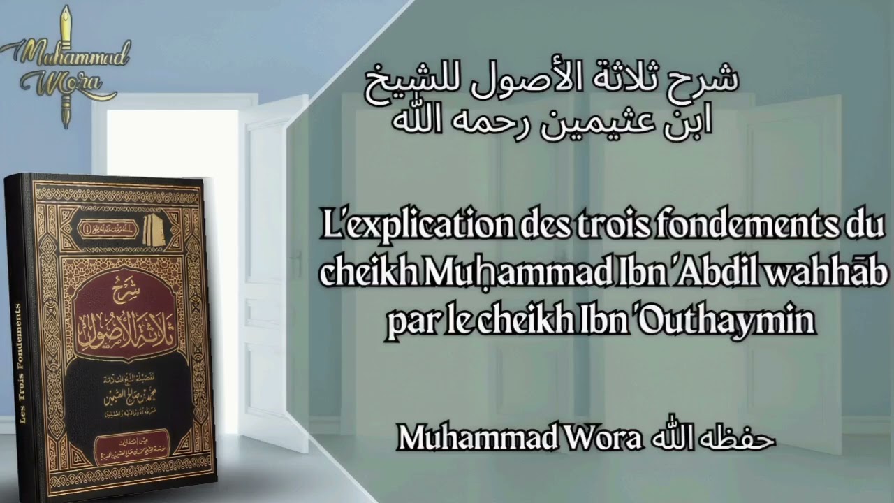 19 - L'explication des 3 fondements par le cheikh Ibn 'Outhaymin 