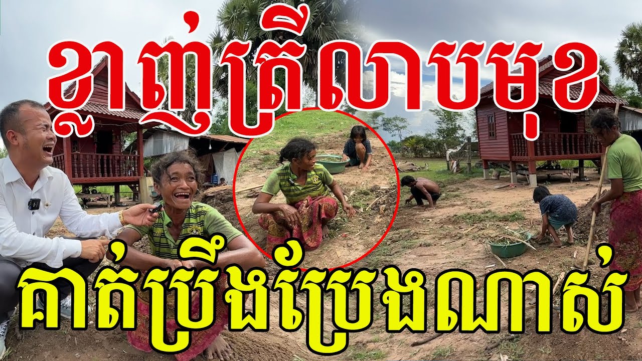 យកខ្លាញ់ត្រីលាបមុខទើបដឹងថ្ងៃនេះ គាត់ប្រឹងប្រែងណាស់ មើលទៅមានក្ដីសុខ