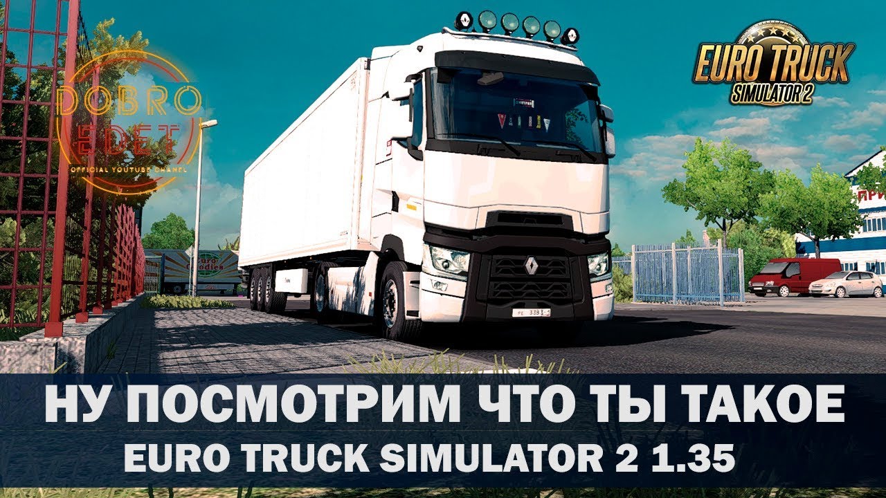 ✅EURO TRUCK SIMULATOR 2 1.35●RENAULT RANGE T В БОЮ●Live Stream●На Руле Logitech g27