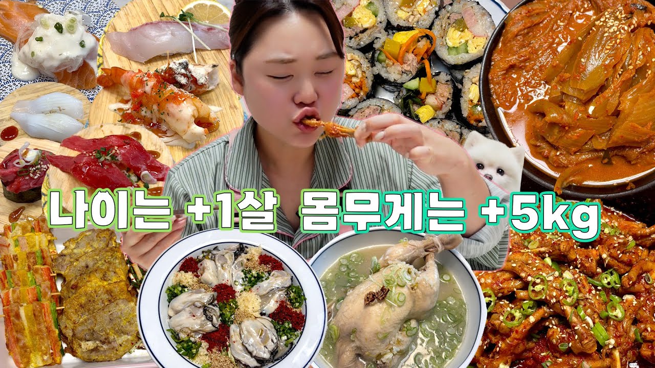 🎠황금연휴...먹기만 한 먹방vlog I 회전초밥, 명절음식, 집김밥만들기, 꼬치전, 육전, 밥도둑 김치찜, 영계백숙, 매운닭발, 꽃굴무침, 청국장, 집밥브이로그