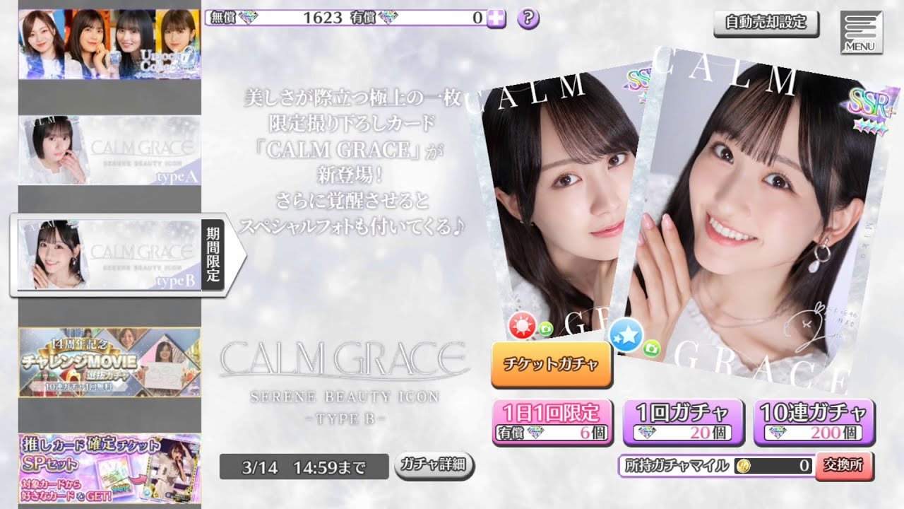 【乃木フェス】期間限定ガチャ『CALM GRACE』10連ガチャ記録 