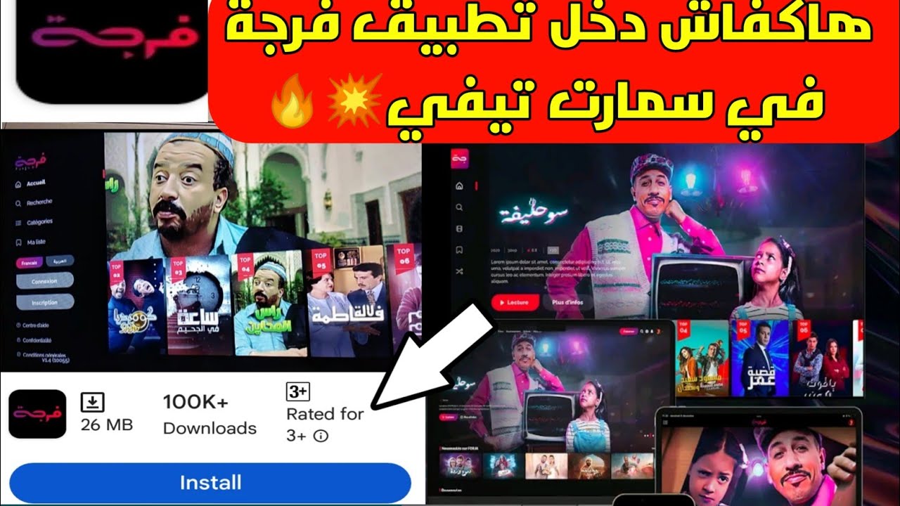 طريقة تحميل تطبيق فرجة تيفي في التلفاز الذكي how to download apps on smart tv forja tv vod