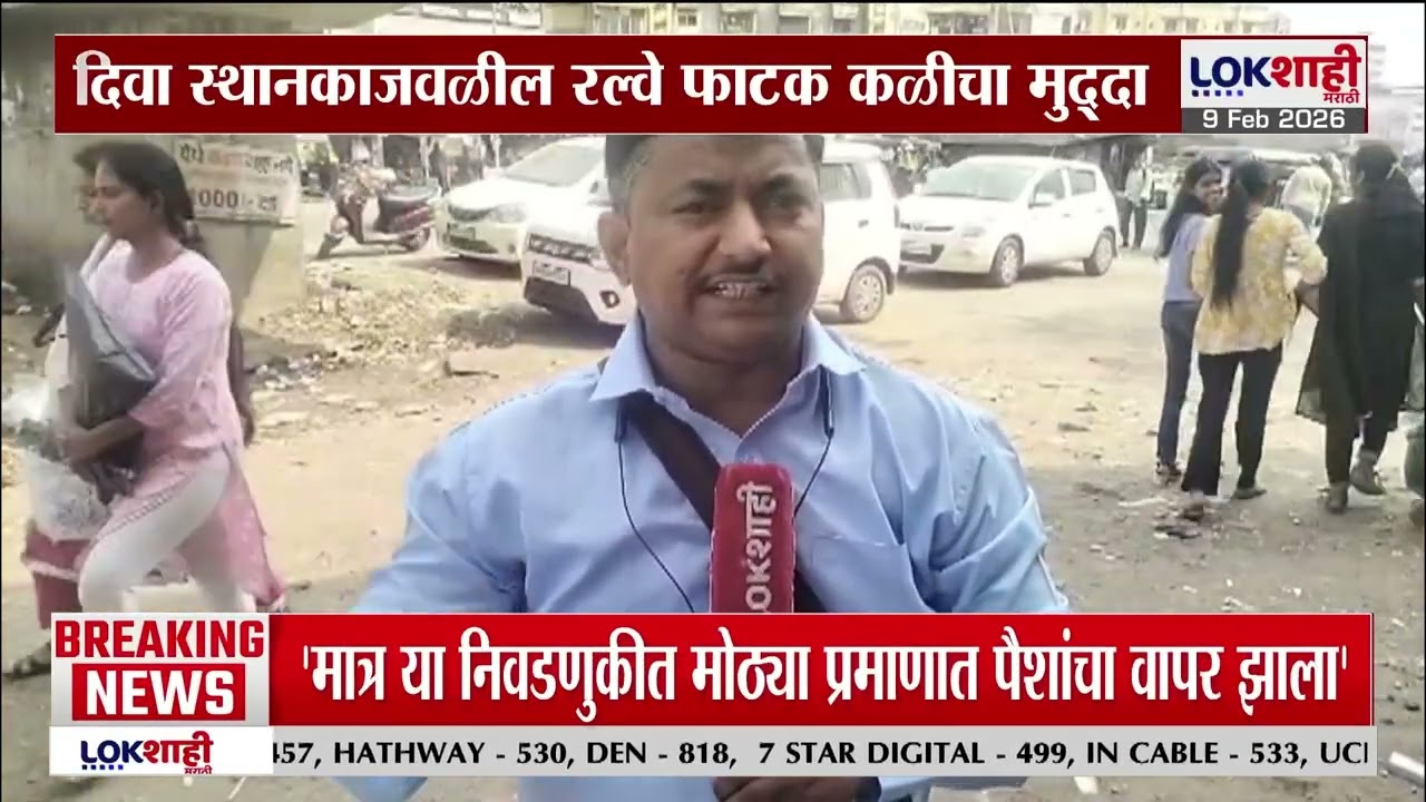 Lokshahi Marathi Special Report | Mumbai Train | तब्बल दहा वर्ष पुलाचे काम रखडलंय