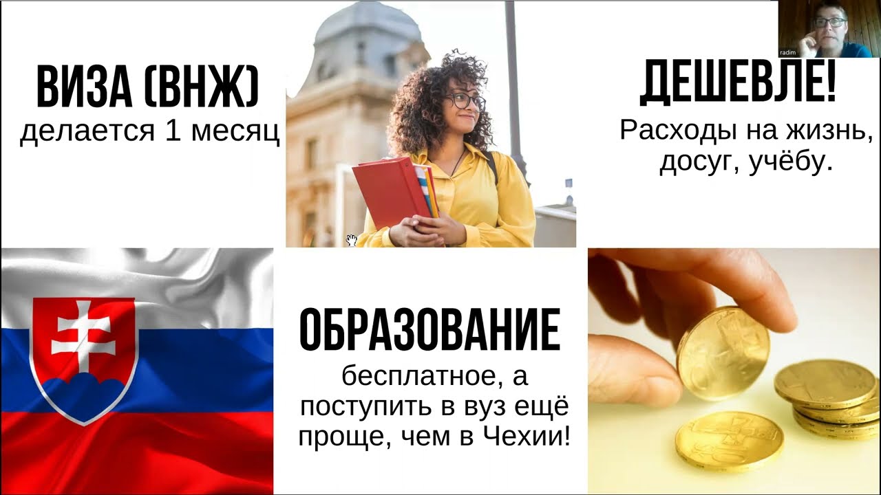 Подготовка к поступлению в вузы Словакии в 2023 году