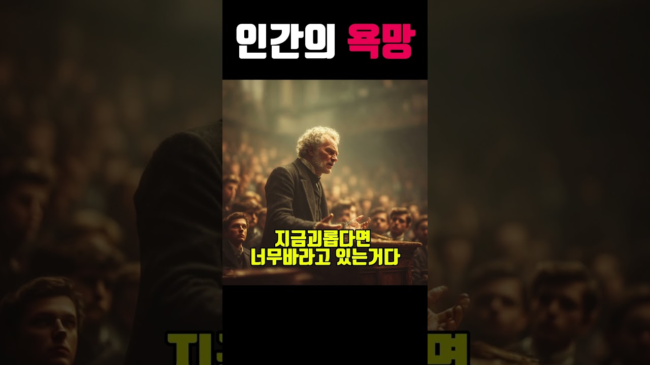 인간의 욕망의 한계를 이겨내는법, 천재 철학자의 인생조언