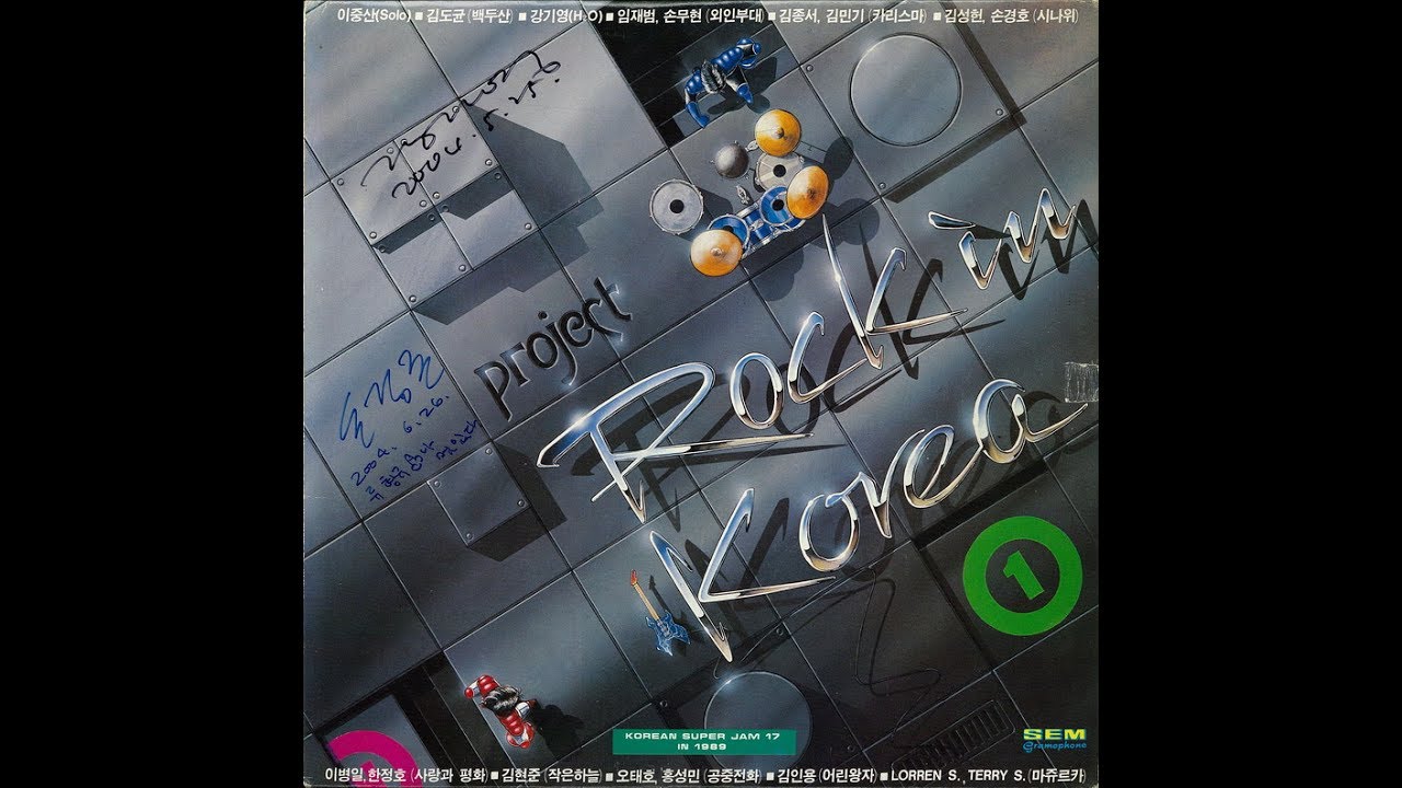 김성헌(시나위)  허상(Project Rock In Korea 1)