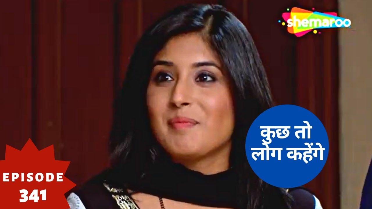 कुछ तो लोग कहेंगे - Kuch Toh Log Kahenge | Superhit Hindi Tv Serial | Full Episode 341