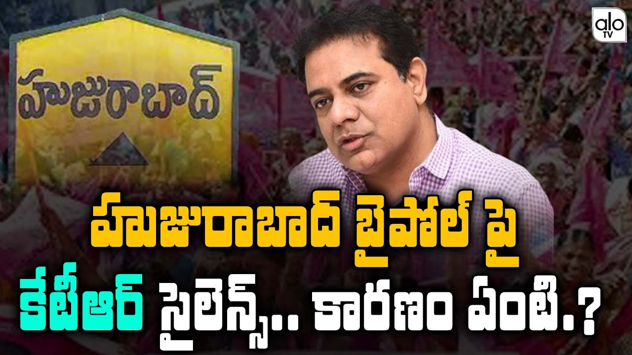 Behind The Reasons Of KTR Silence On Huzurabad Bypoll Election | CM KCR Vs Eteal Rajender | ALO TV