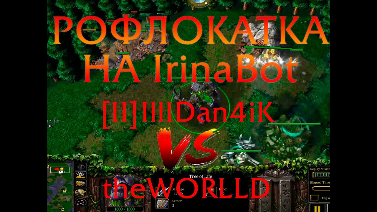 Рофлокатка с IrinaBot (Human vs Elf)