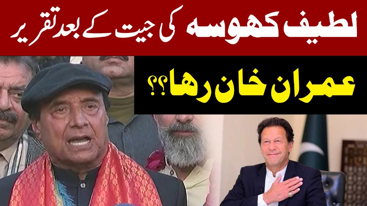 Latif Khosa Victory Speech After Winning Election  |  Election Results | Election 2024 Results