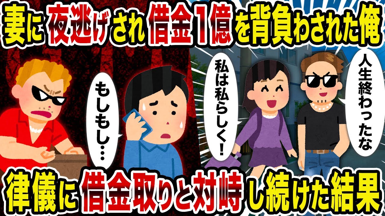 【2ch修羅場スレ】妻に夜逃げされ借金1億を背負わされた俺→律儀に借金取りと対峙し続けた結果