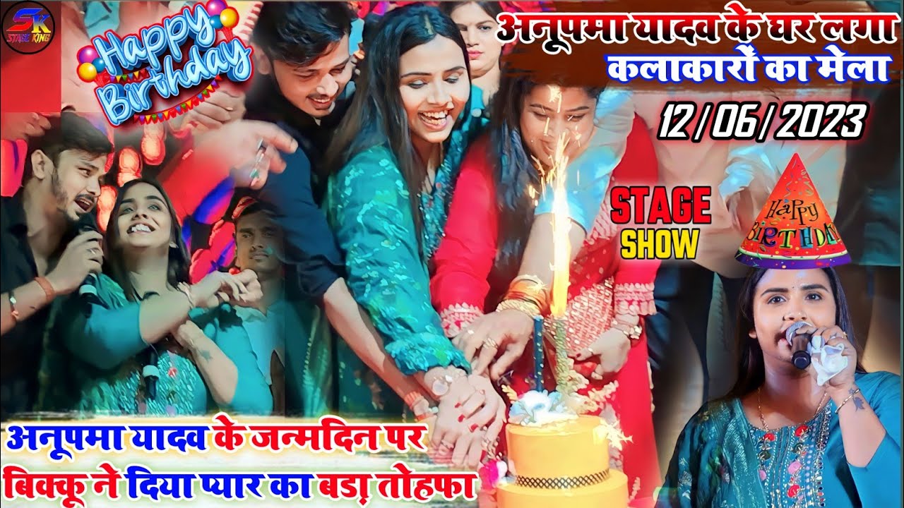 #Anupma_Yadav के Birthday #Shiv_Kumar_Bikku ने माचया राची में तहलका || Suoerhit Stage Program
