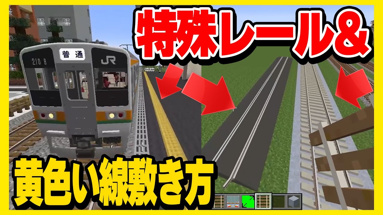 【初心者必見】RTMで黄色い線を設置する方法【RealTrainMOD】