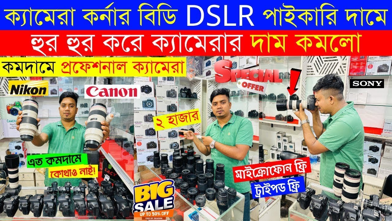 DSLR camera🔥price in bangladesh | used dslr camera price in bangladesh | second hand dslr camera