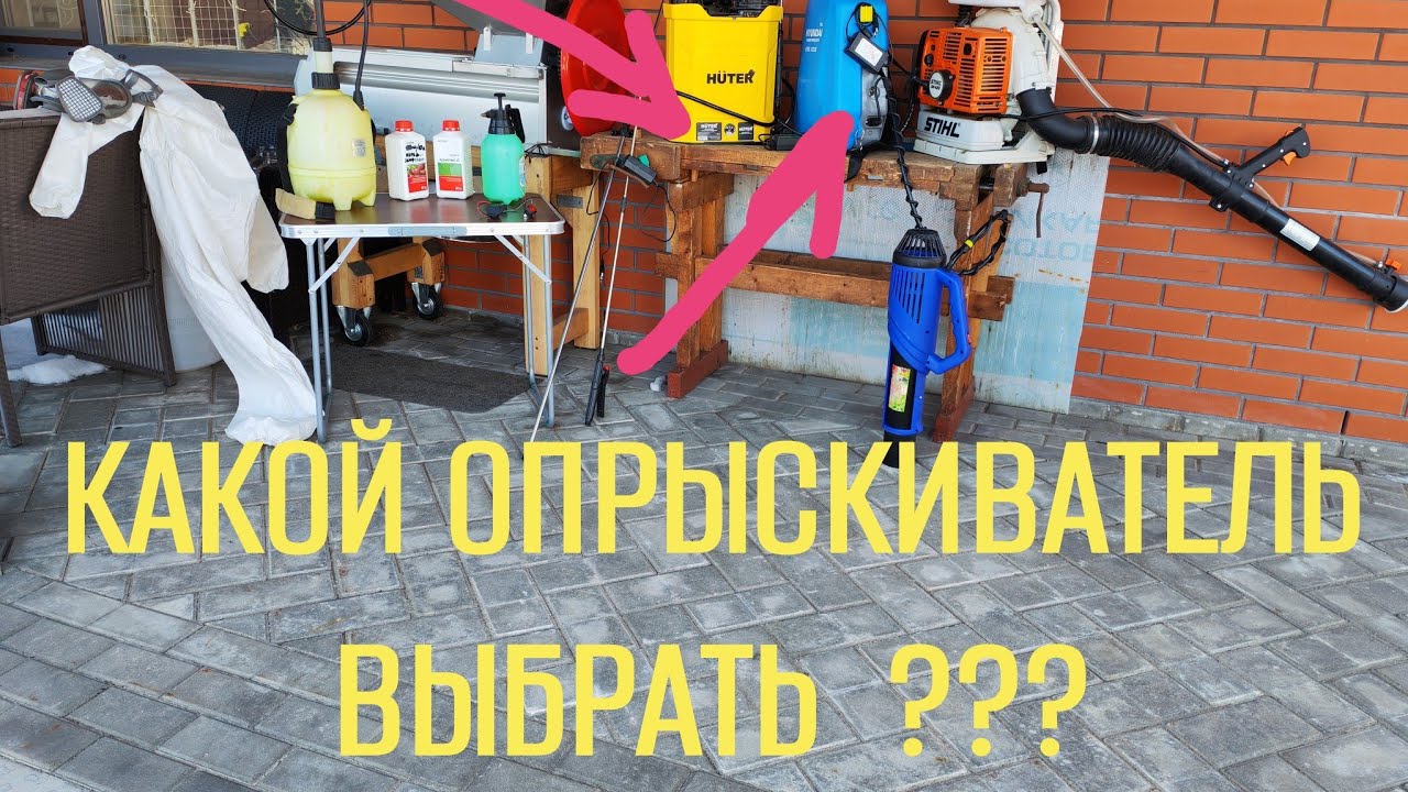 Подготовка к сезону обработок. Какой инструмент удобнее в использовании? 