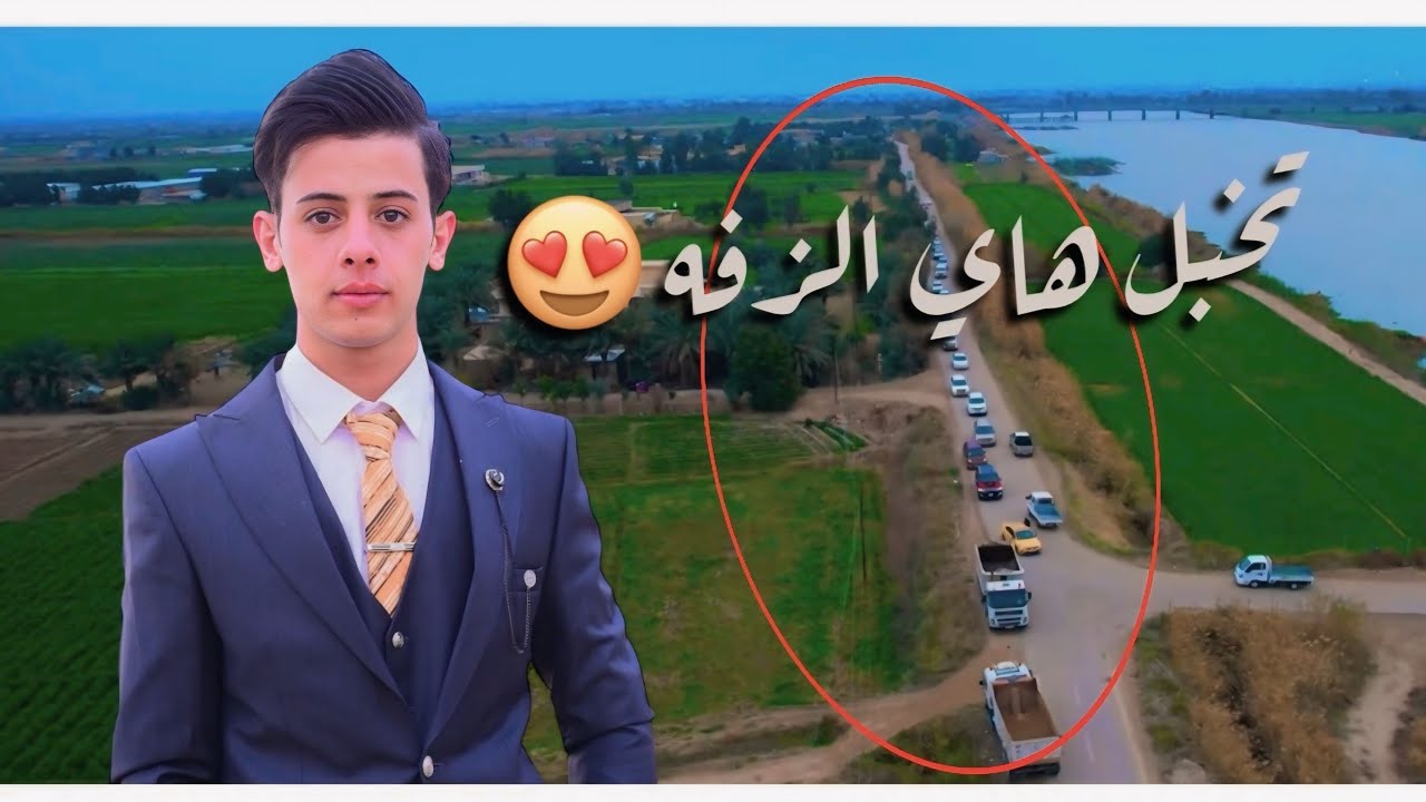 تعال شوفلي هاي الزفه تموت 😍 حفل زفاف الحبيب ( صوفي الامير ) #للحجز_07821635517 📷🎥