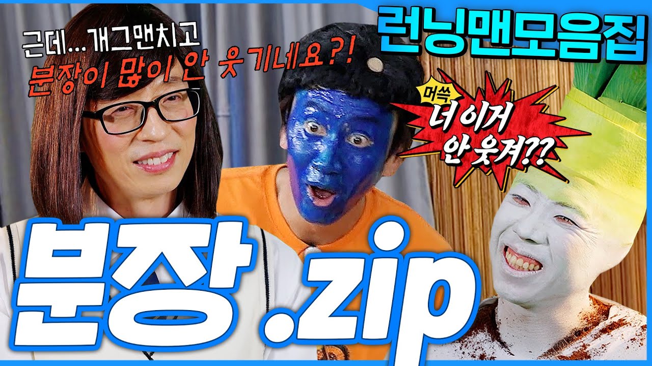 [#런닝맨모음집] 이렇게까지 한다고?🤣 분장.zip #런닝맨