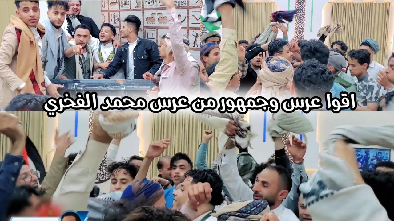 العرس_الجنوني محمد_الفخري_يحتفل_رقص جميع فنانين تعز وعزف اسطوري حماس🔥لايفوتك المتعه