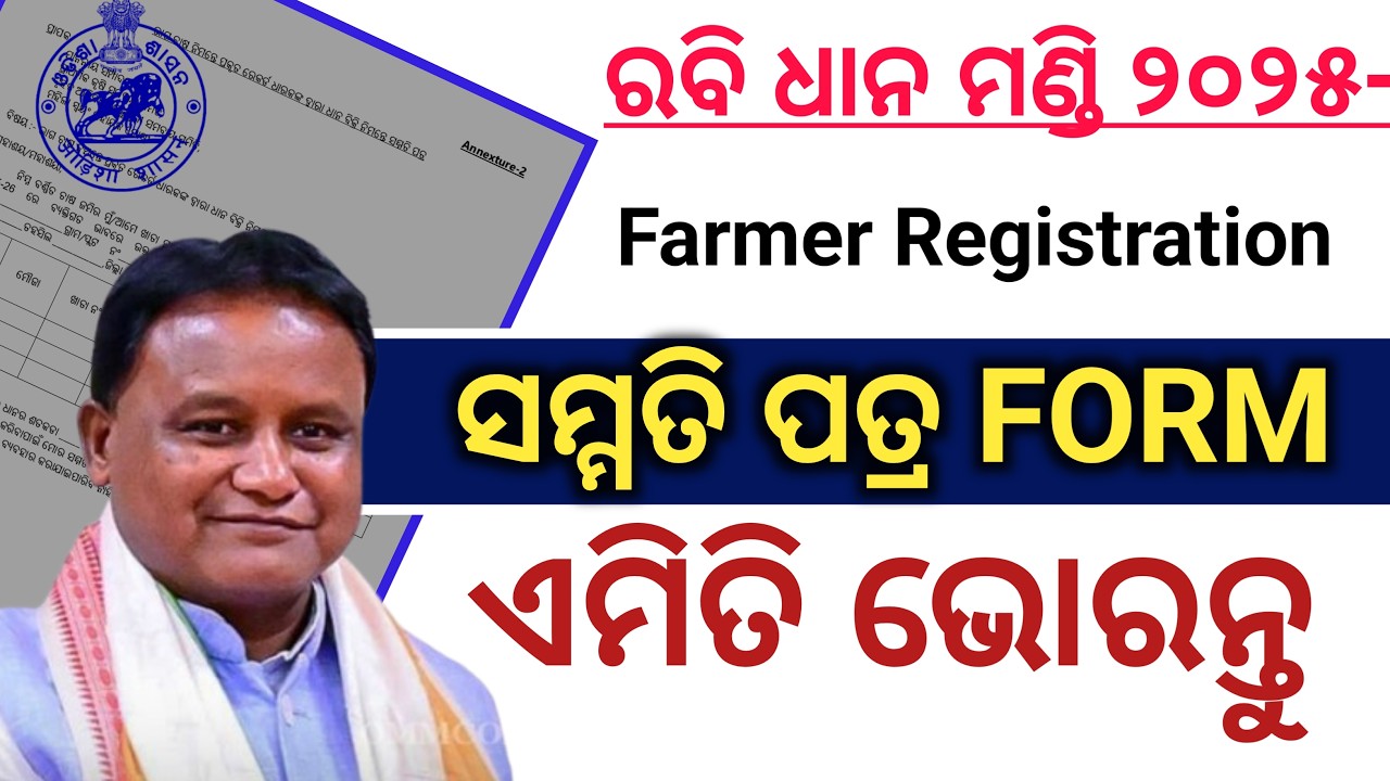 Rabi Dhana Mandi Farmer Registration sahamati patra!!Rabi dhana mandi card!share croper form 2026!