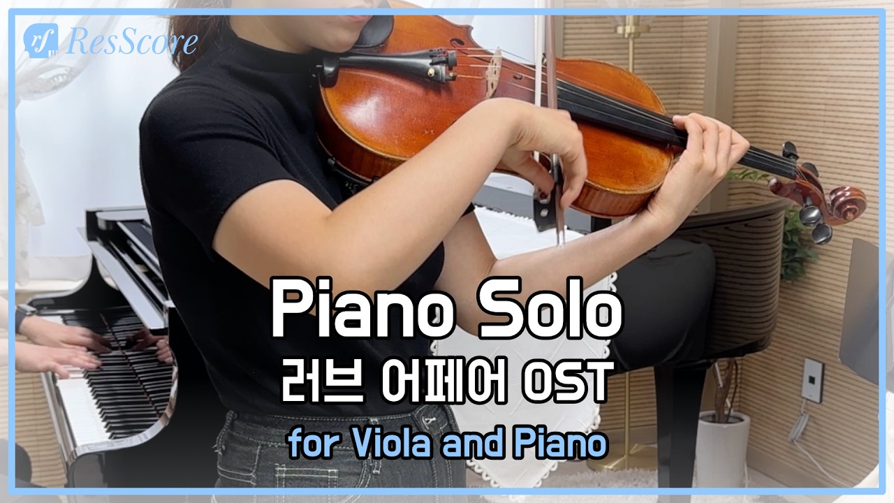 러브 어페어 (Love Affair) OST | Viola & Piano Cover