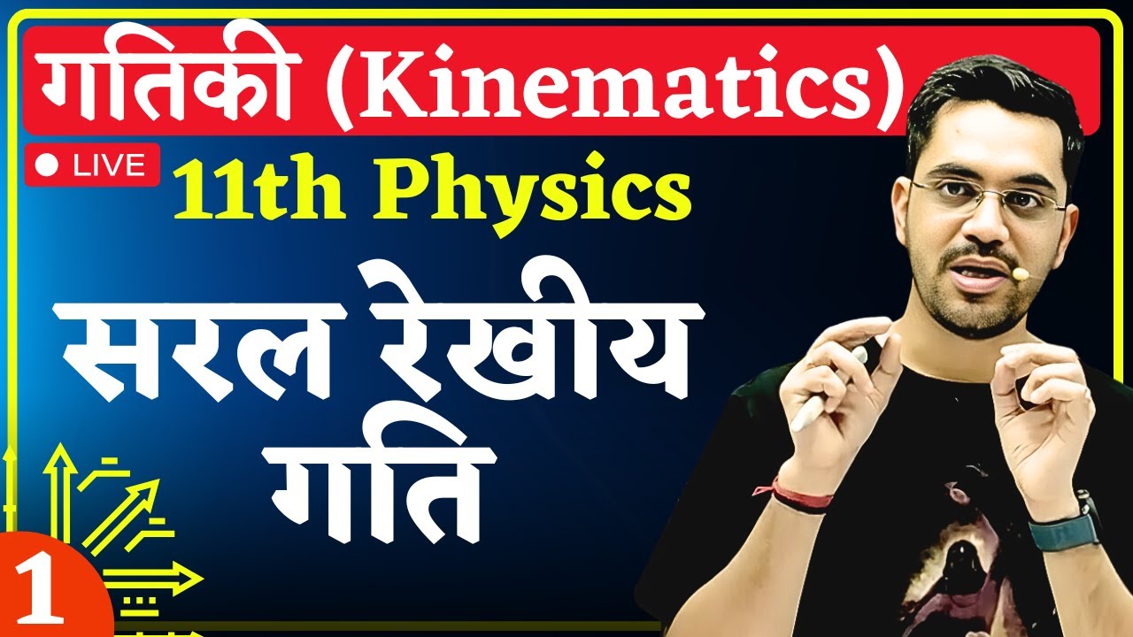 11th Physics | L-1 | सरल रेखीय गति | गतिकी (Kinematics) Hindi Medium | Ashish Singh Lectures