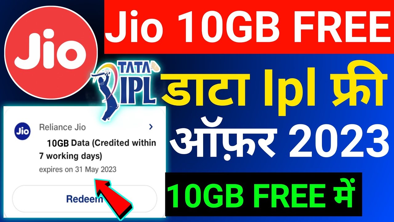 Jio IPL Free Data Offer 2023 😱 | Jio 10GB FREE Data Offer | Jio Free Data 2023 | Jio Free Data Offer