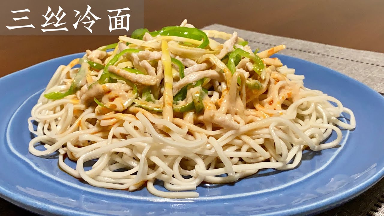 [Eng Sub]【三丝冷面】夏天吃碗上海冷面 真爽Cold Noodles Shanghai Style