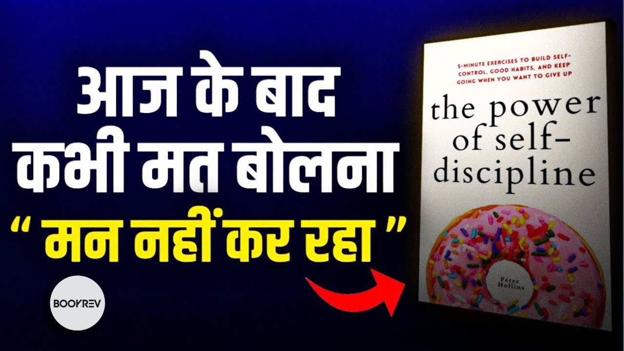 The Power of Discipline Book Summary in Hindi 
