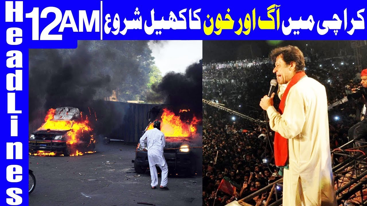 PTI and PPP workers clash in Karachi - Headlines 12 AM - 8 May 2018 | Dunya News