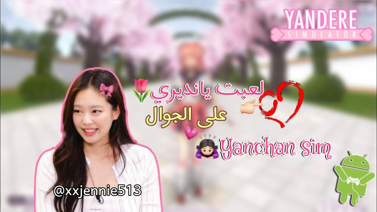 تسريبات يانديري تشان ⚡🌷||شرح التحميل|yandere chan simulator 1.4.8