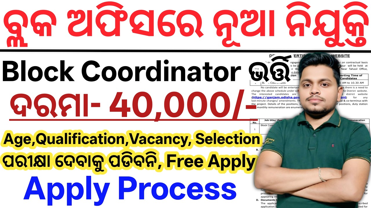 Odisha Block Coordinator Vacancy 2026// Odisha New Govt Jobs 2026// Latest Govt Job Updates 2026