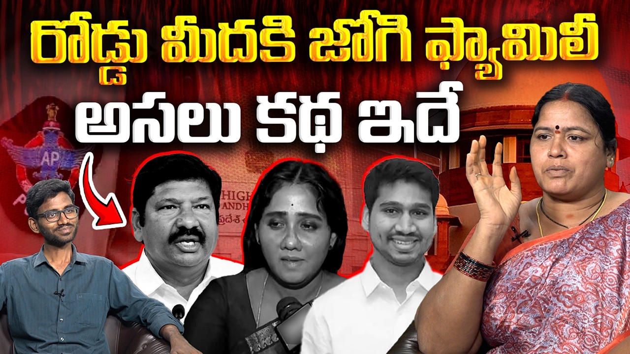కోడలికి అన్యాయం చేసిన జోగి! | Social Activist Kalyani On Jogi Ramesh Family | #VanaraNews
