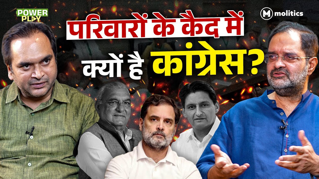 Congress ने ही हरवाया था कांग्रेस नेता Brijendra Singh को? | Power Play ft. Ch. Brijendra Singh