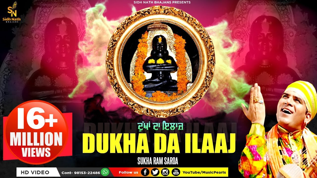 DUKHA DA ILAAZ-HD VIDEO | SUKHARAM SAROA -RAHON WALE | EVERGREEN BABA BALAKNATH BHAJANS | MUSE MUSIC