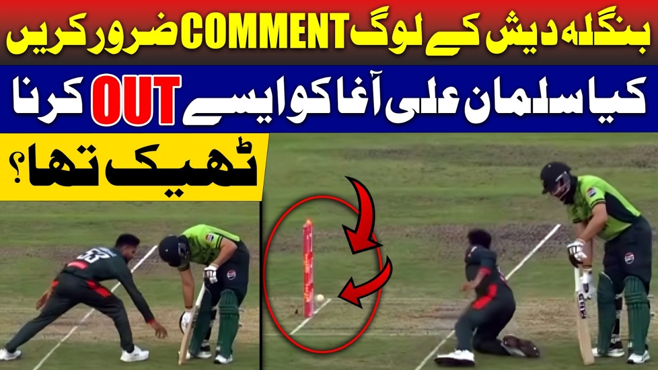 Salman Ali Agha Controversial Out vs Bangladesh | Right or Wrong? Fans React!