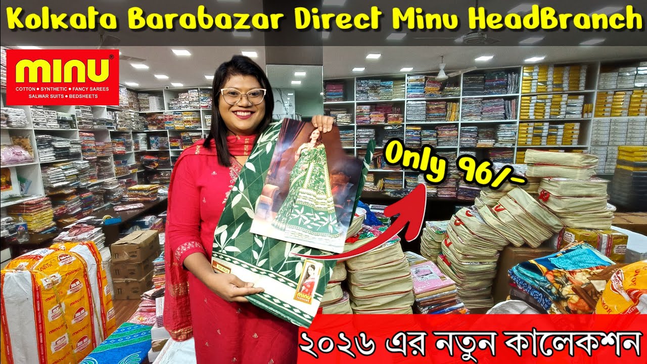 🛍️Minu Fashion Kolkata💯2026 New Minu Chapa Saree Collection | Kolkata Barabazar Market 