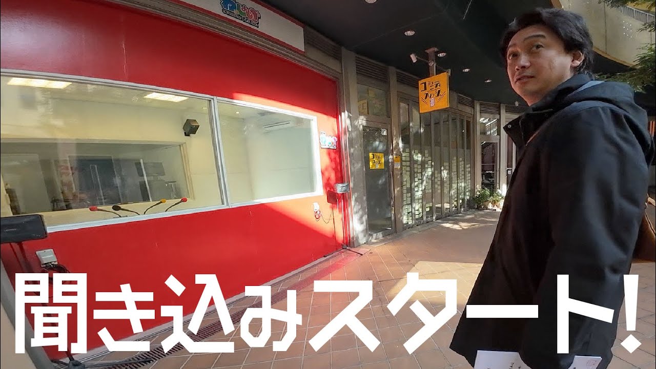 聞き込み調査開始したら予想外の展開に！？【山口県防府市】