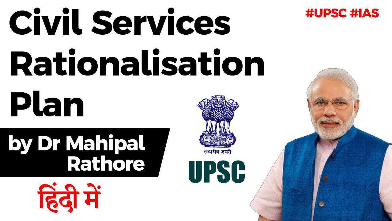 Civil Services Rationalisation Plan explained, Proposal to reduce number of Civil Services #UPSC