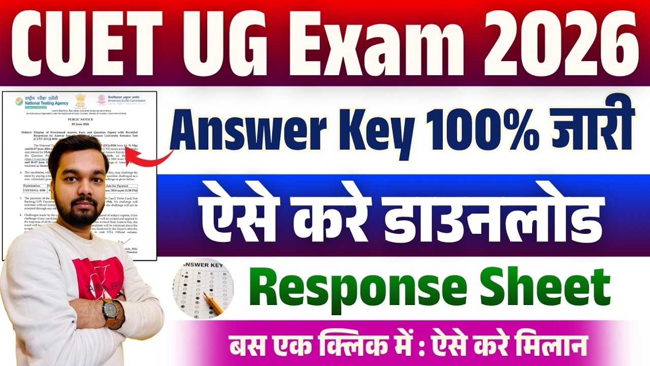 How to Download CUET UG Answer Key 2026 | How to Check CUET UG Answer Key 2026
