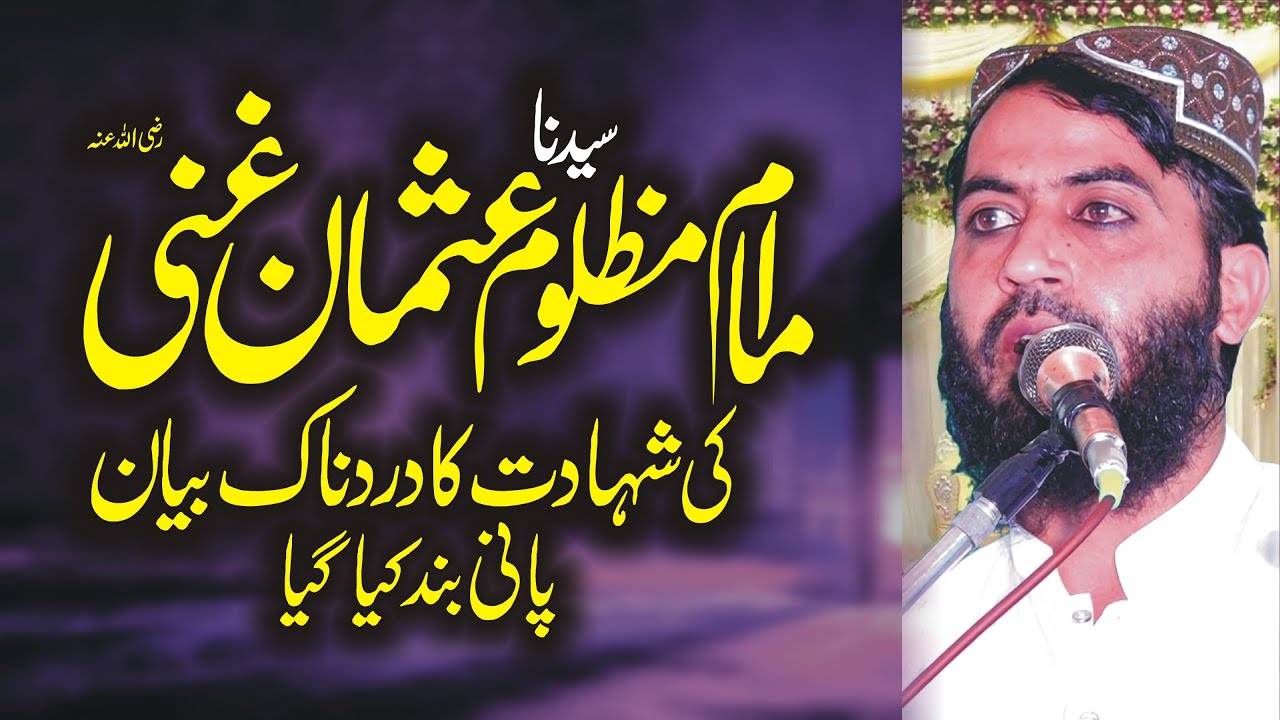Imam E Mazloom Sayedna Hazrat USman Ra Qari Haroon Yasir Topic Shahdat E Hazrat Usman RA 30.07.2021