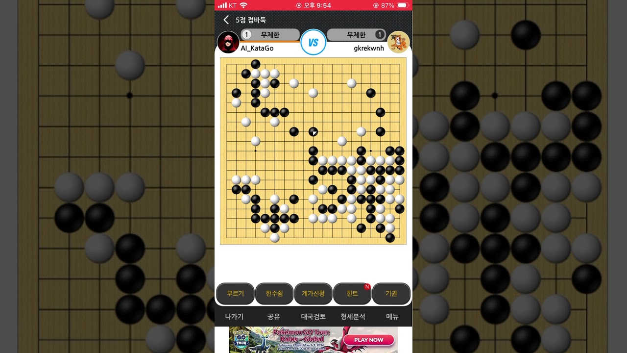 ai 바둑 카타고와 5점 접바둑 8 (초반 협공)