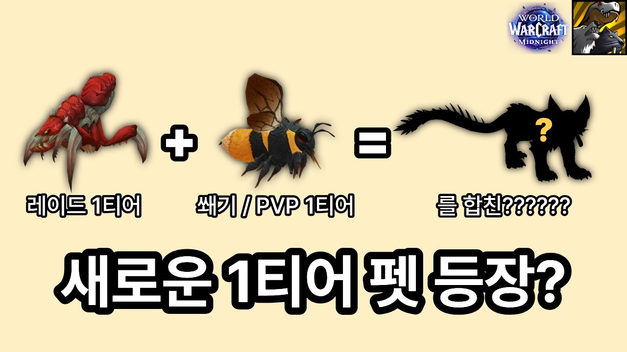 돌진하는 펫이 나왔다고? 채찍꼬리 알아보기