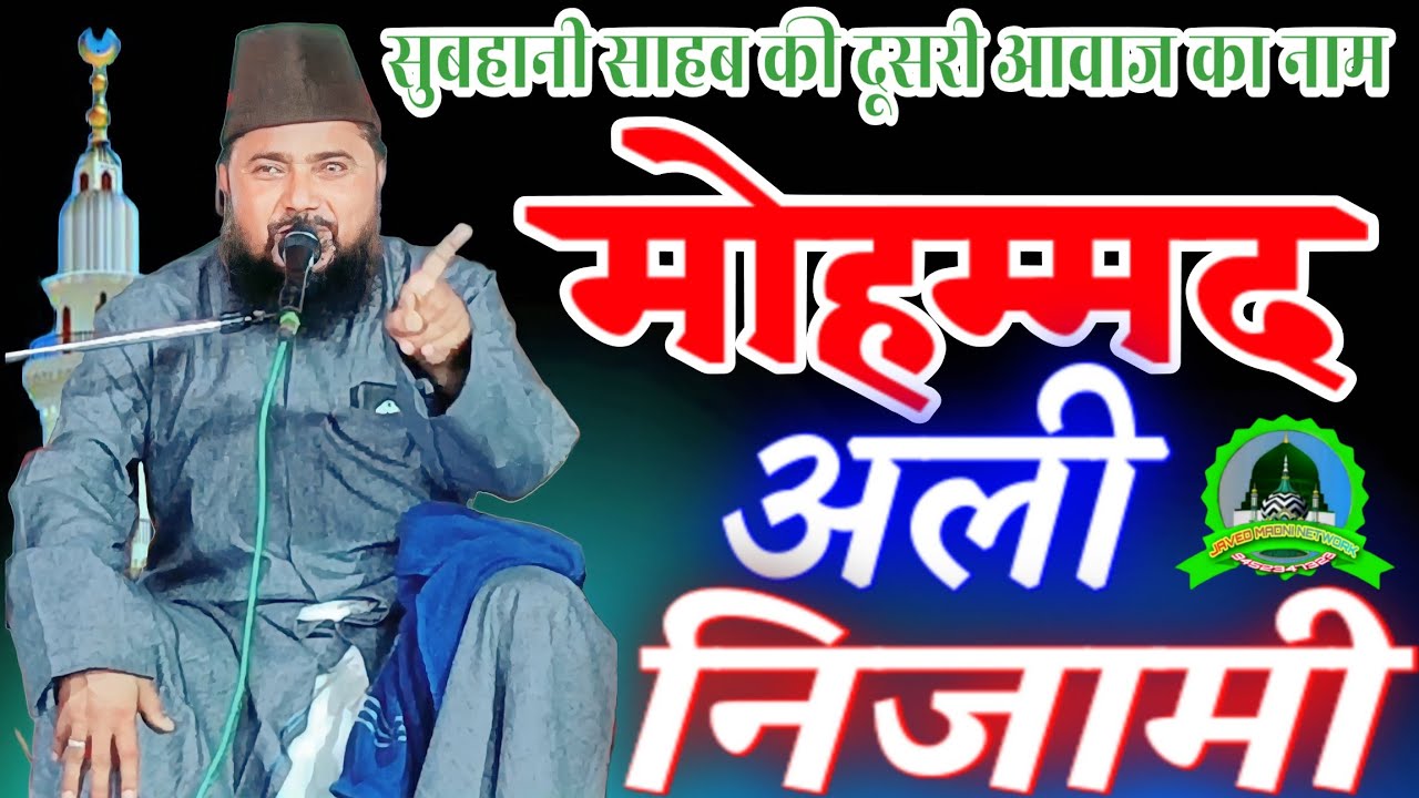 प्यारे नबी का बचपन और हलीमा का वाकया || By Mohammad Ali nizami bastavi | new full bayan