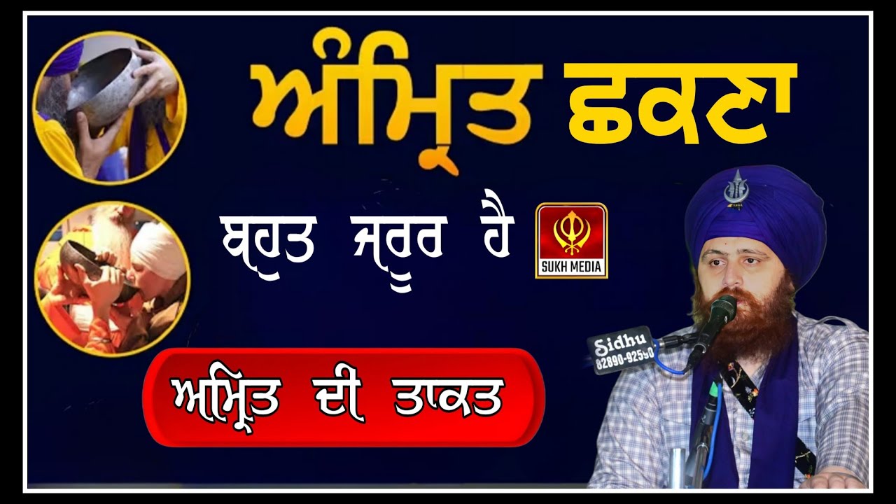 ਅਮ੍ਰਿਤ ਛਕਣਾ ਸਿੱਖ ਲਈ ਬਹੁਤ ਜ਼ਰੂਰੀ ਹੈ 🙏ਸੰਤ ਬਾਬਾ ਰਣਜੋਧ ਸਿੰਘ ਜੀ ਖ਼ਾਲਸਾ | Gurmat Vichar